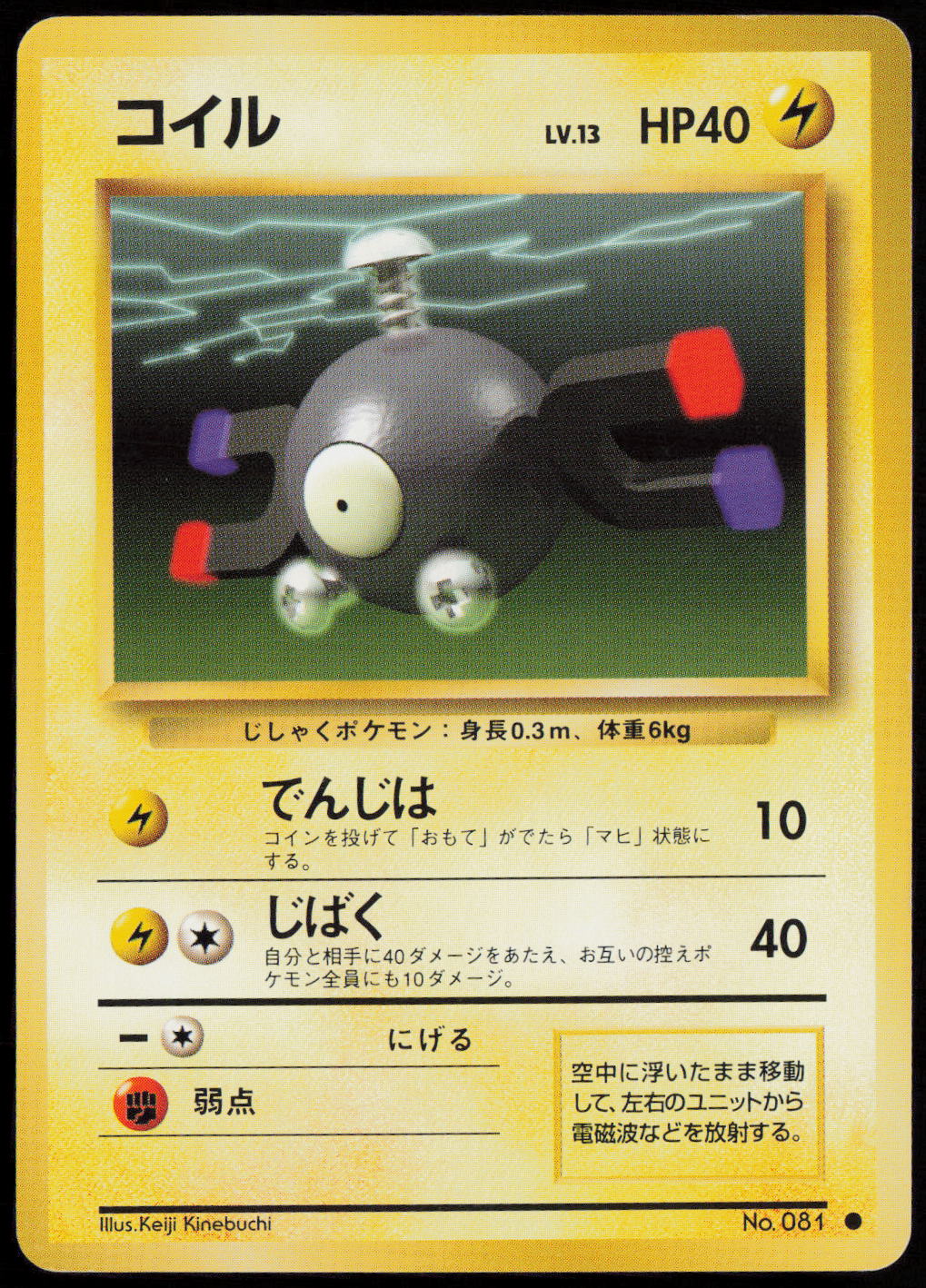 Magnemite Common Expansion Pack  LP