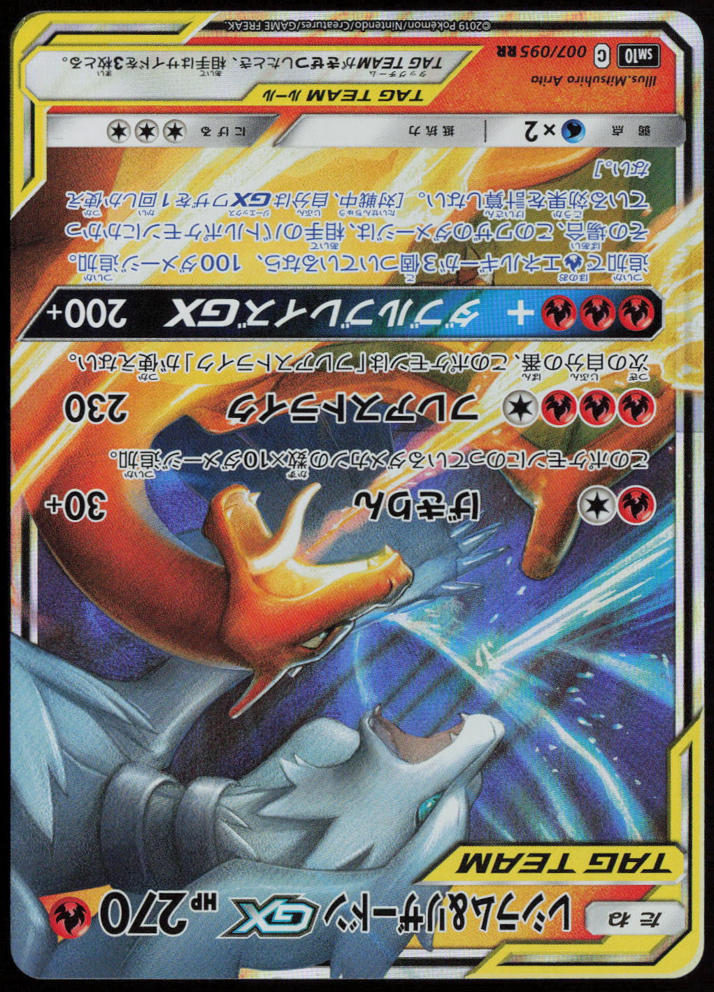 Reshiram & Charizard GX - Double Rare SM10: Double Blaze 007/095 LP