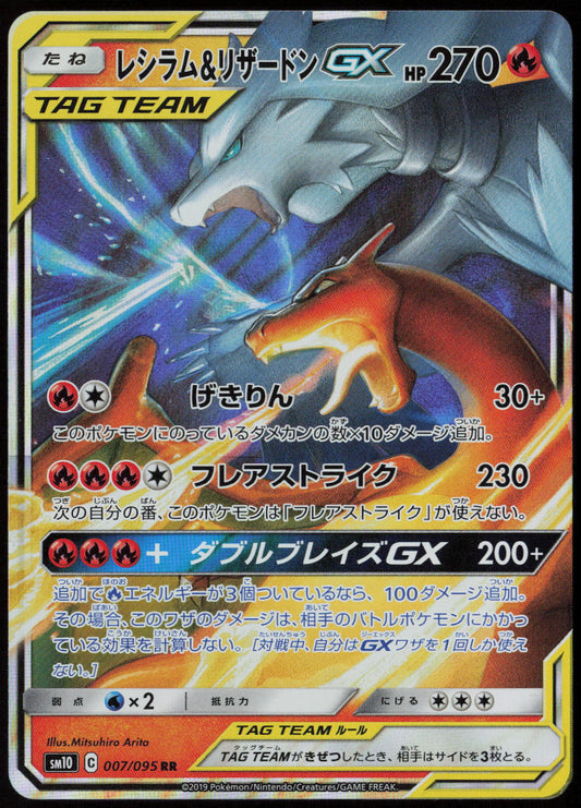 Reshiram & Charizard GX - Double Rare SM10: Double Blaze 007/095 LP
