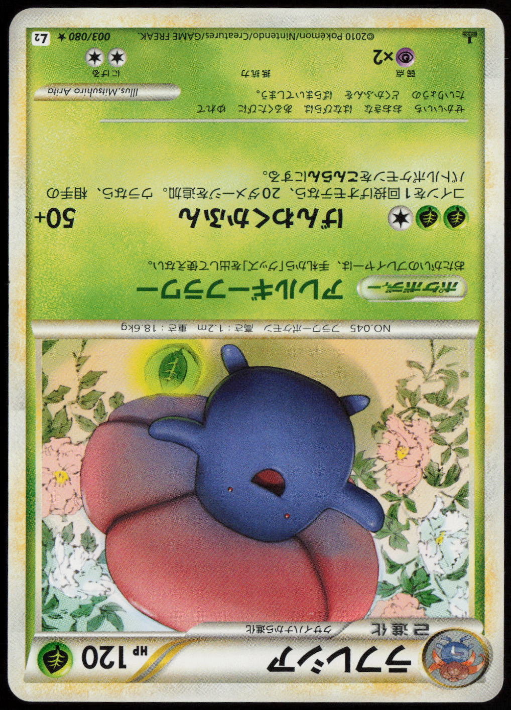 Vileplume Rare L2: Revival Legends 003/080 LP