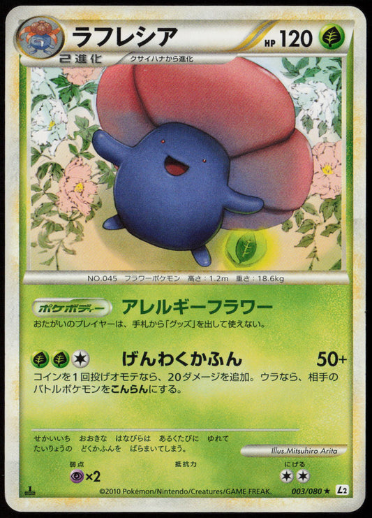 Vileplume Rare L2: Revival Legends 003/080 LP