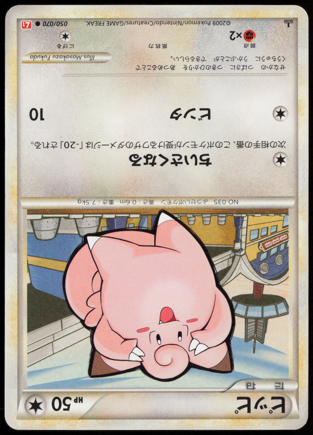 Clefairy Common L1: HeartGold Collection 050/070 LP