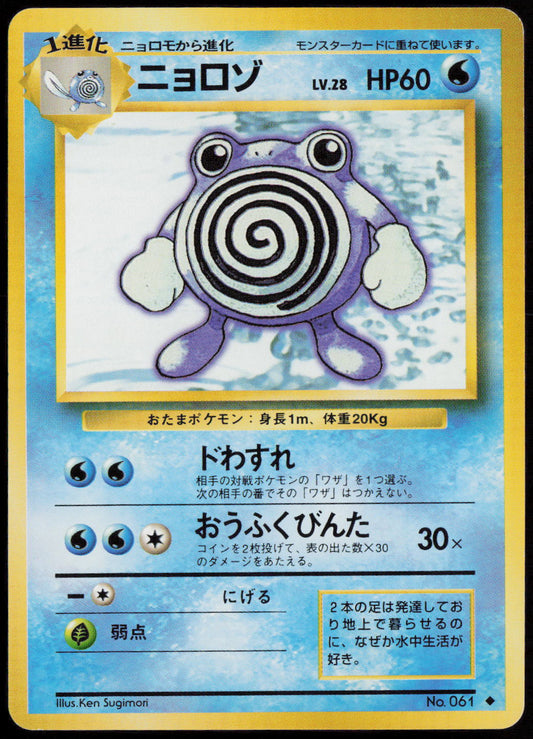 Poliwhirl Uncommon Expansion Pack  LP