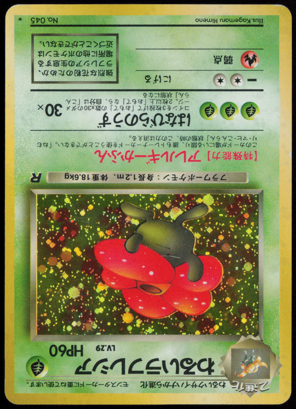 Dark Vileplume Holo Rare Rocket Gang  LP