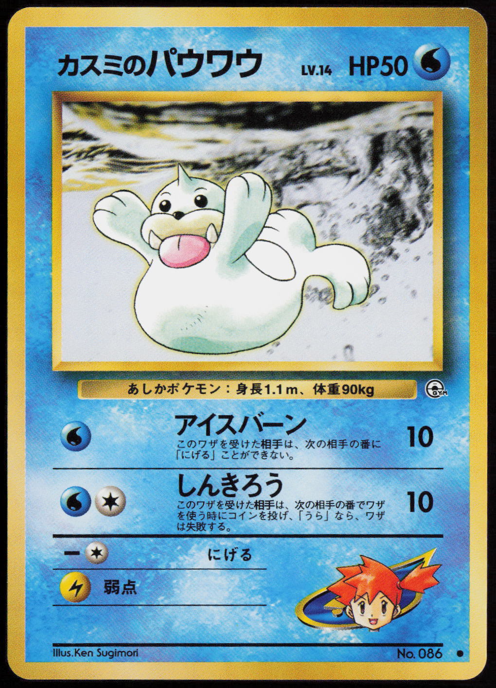Misty's Seel Common Leaders' Stadium NM