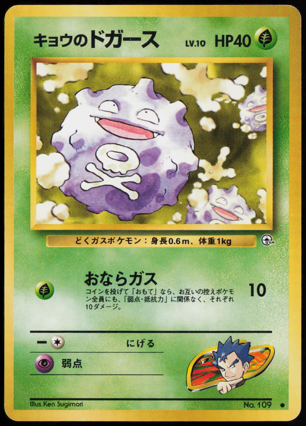 Koga's Koffing (C) Common Challenge from the Darkness LP