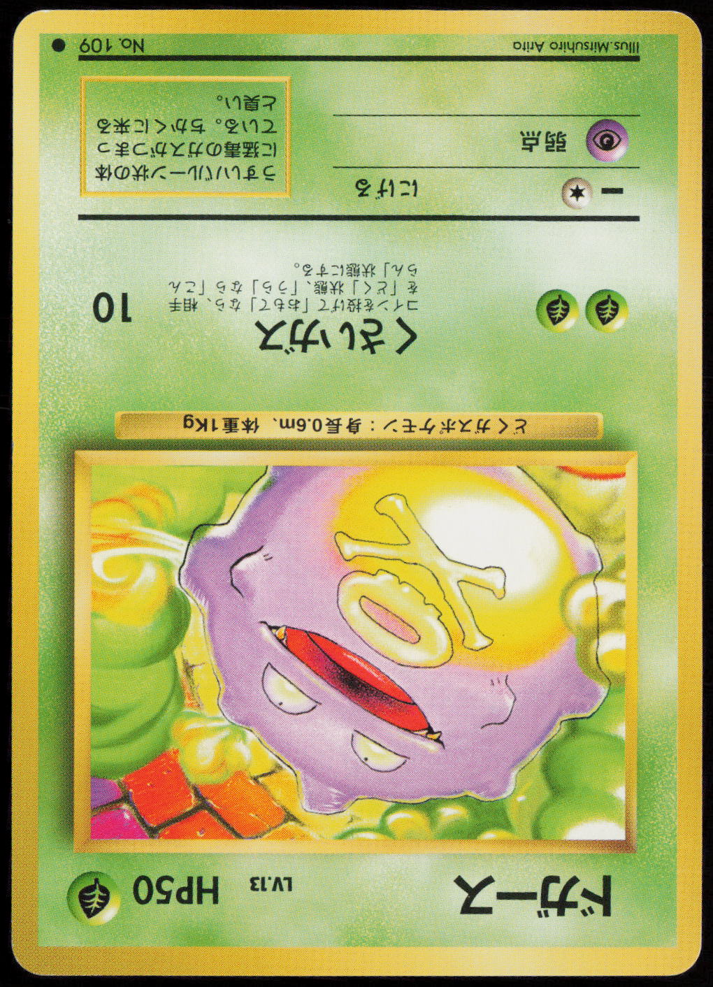 Koffing Common Expansion Pack  LP