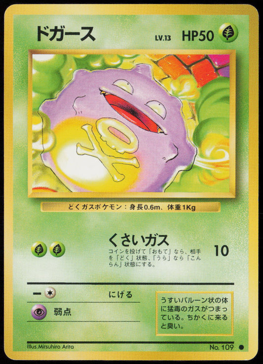 Koffing Common Expansion Pack  LP
