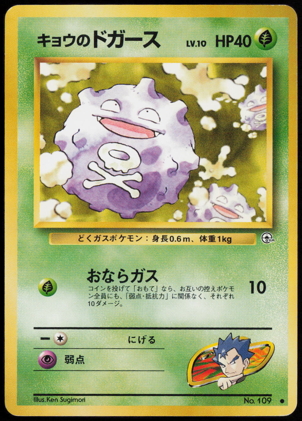 Koga's Koffing (C) Common Challenge from the Darkness LP