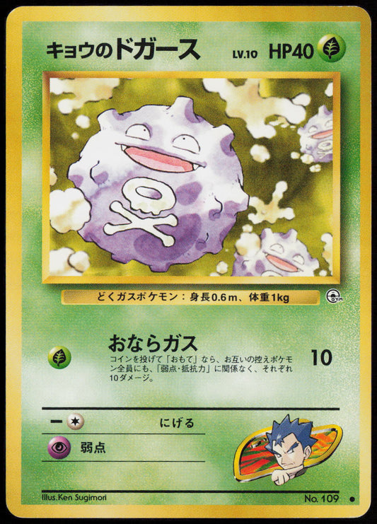 Koga's Koffing (C) Common Challenge from the Darkness LP