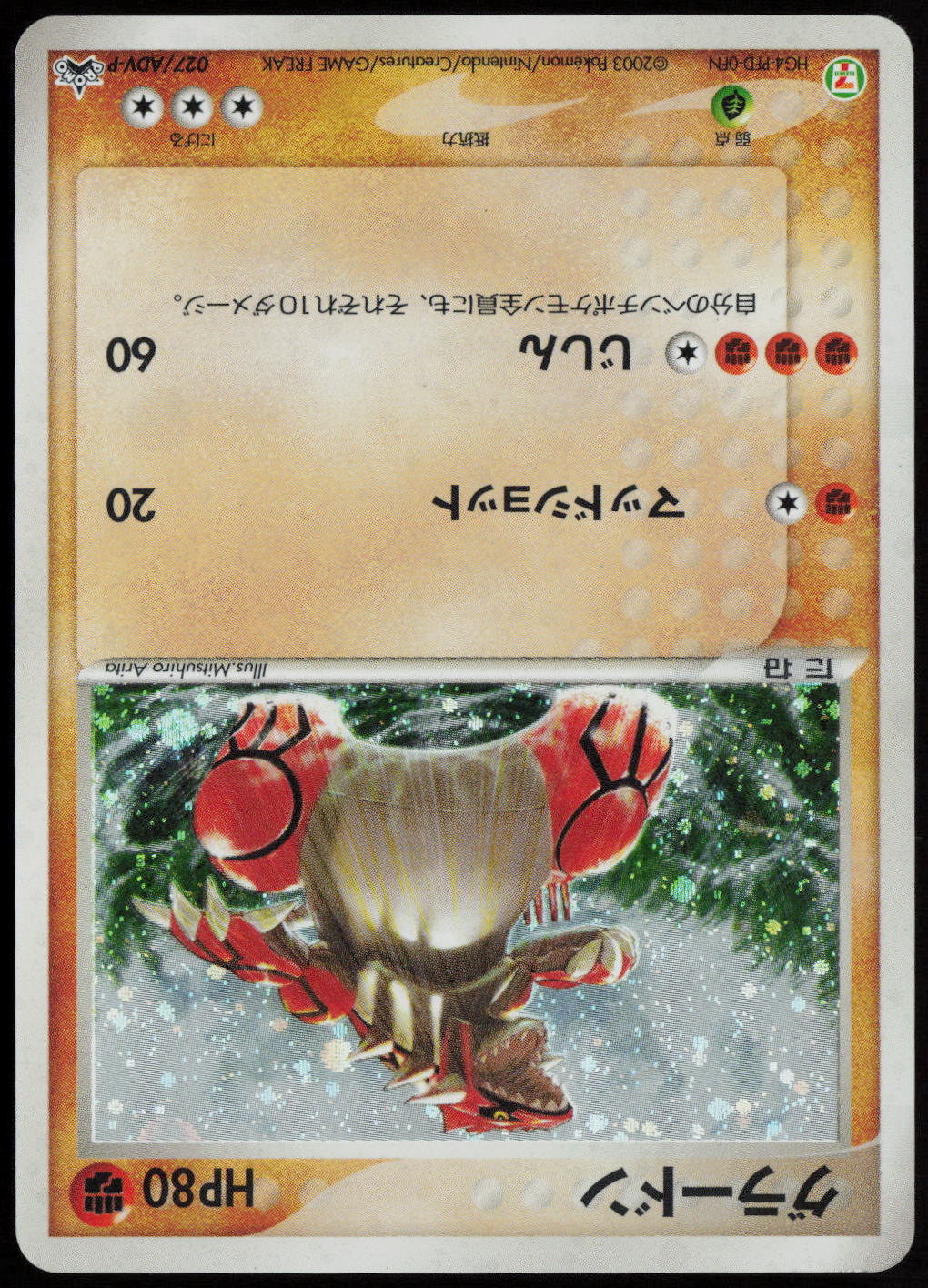 Groudon - ADV-P Promotional cards 027/ADV-P MP