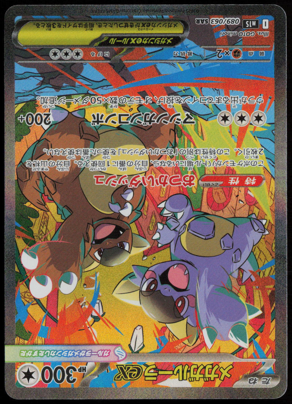 Mega Kangaskhan ex - Special Art Rare m1S: Mega Symphonia 089/063 NM