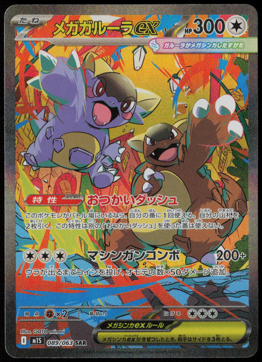 Mega Kangaskhan ex - Special Art Rare m1S: Mega Symphonia 089/063 NM