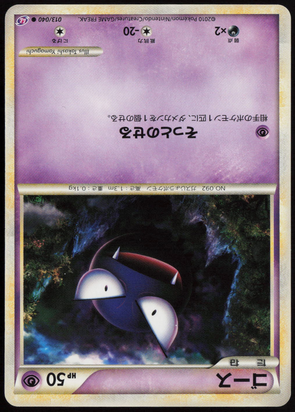 Gastly Common LL: Lost Link 013/040 LP