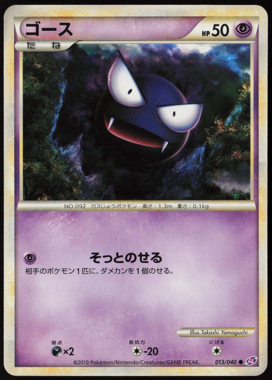Gastly Common LL: Lost Link 013/040 LP