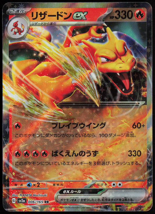 Charizard ex - Double Rare SV2a: Pokemon Card 151 006/165 NM