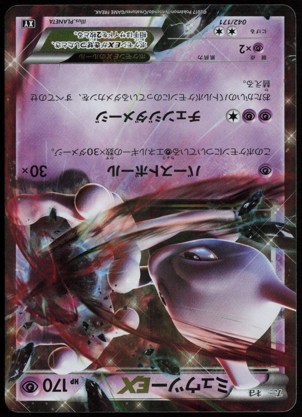 Mewtwo EX SM: The Best of XY 042/171 LP