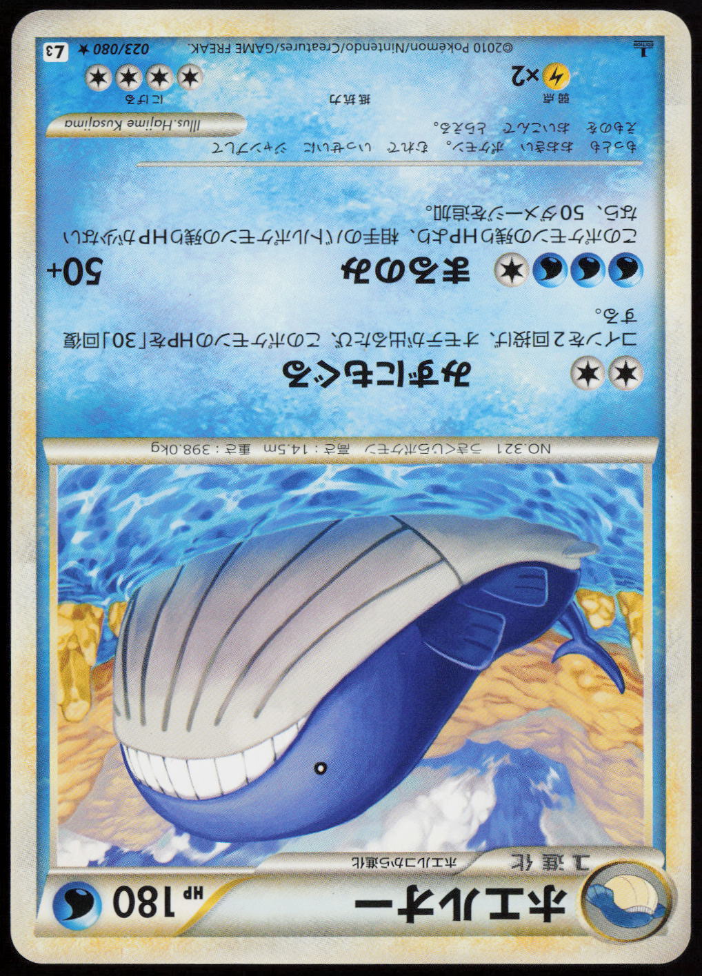 Wailord Rare L3: Clash at the Summit 023/080 LP