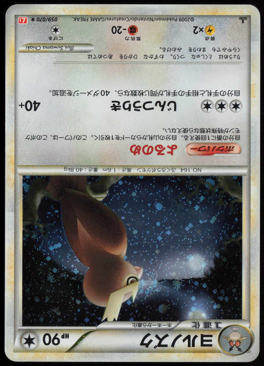 Noctowl Holo Rare L1: HeartGold Collection 059/070 LP