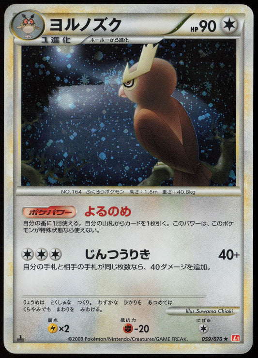 Noctowl Holo Rare L1: HeartGold Collection 059/070 LP