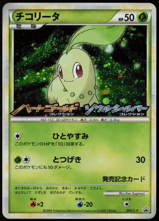 Chikorita - Common L-P: Legends Promos 005/L-P MP