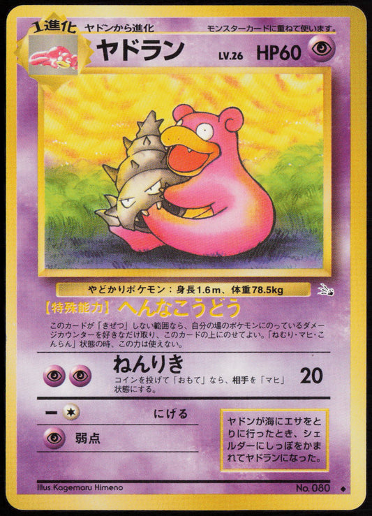 Slowbro Uncommon Mystery of the Fossils  LP