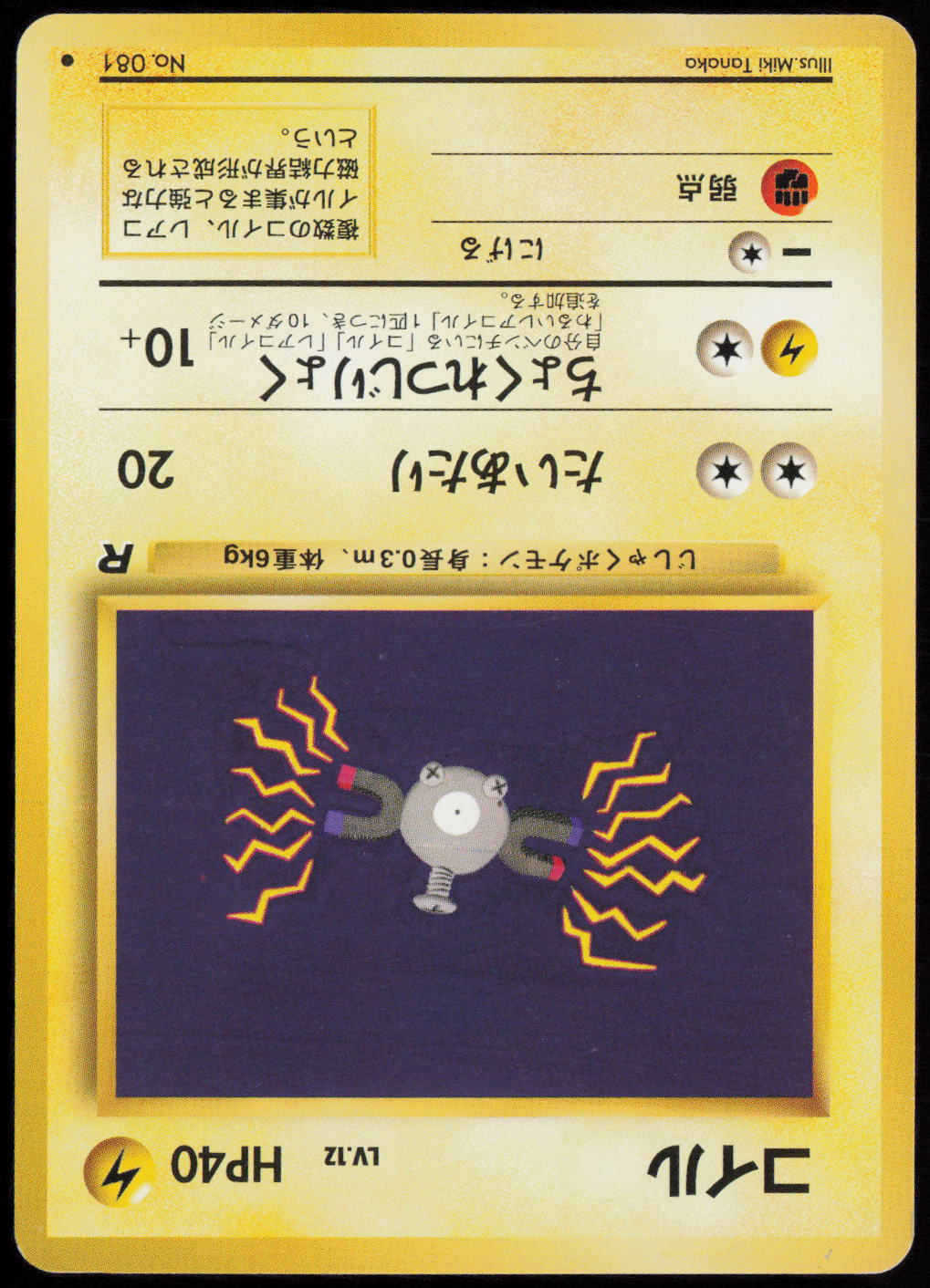 Magnemite Common Rocket Gang  LP