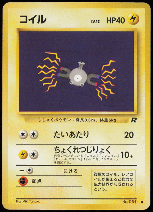 Magnemite Common Rocket Gang  LP