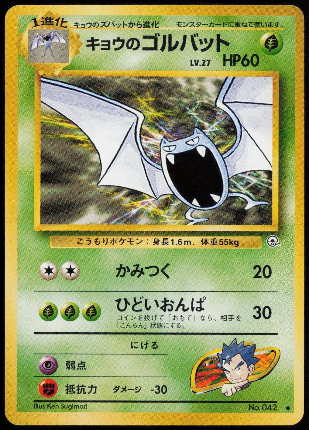 Koga's Golbat Uncommon Challenge from the Darkness LP