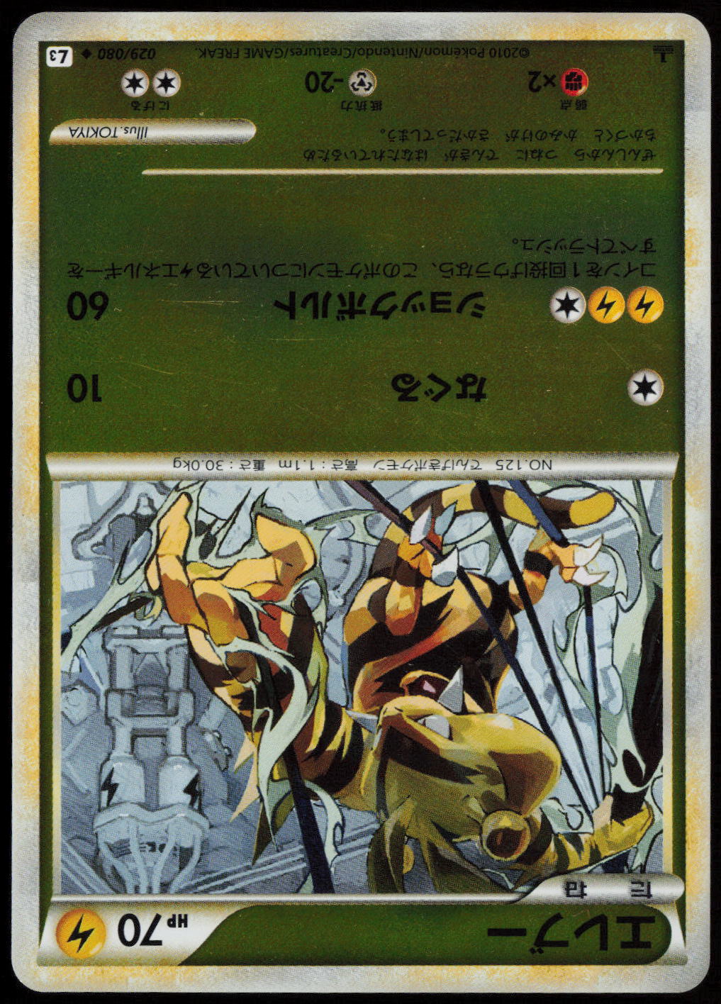 Electabuzz (Mirror Holofoil) Uncommon L3: Clash at the Summit 029/080 LP