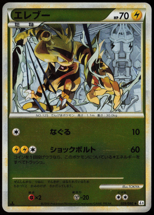 Electabuzz (Mirror Holofoil) Uncommon L3: Clash at the Summit 029/080 LP