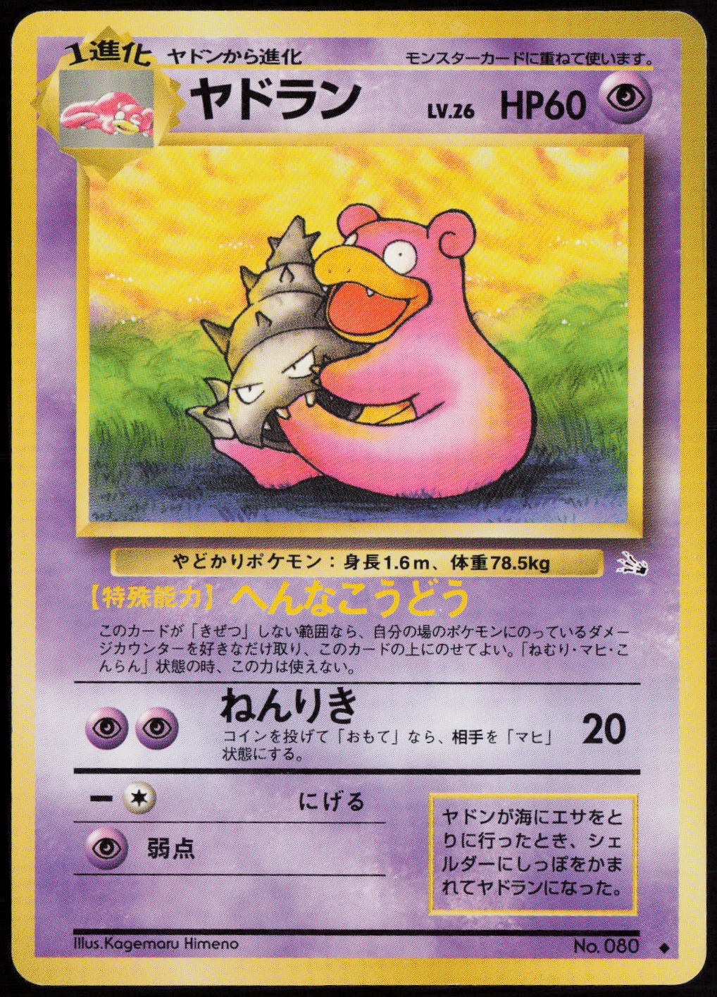Slowbro Uncommon Mystery of the Fossils  LP