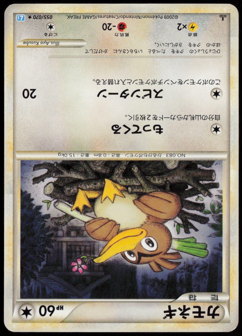 Farfetch'd Rare L1: SoulSilver Collection 055/070 LP