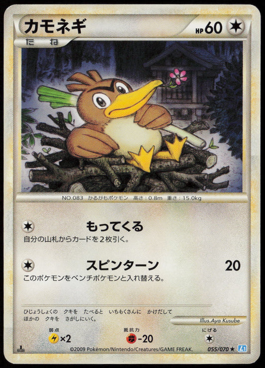 Farfetch'd Rare L1: SoulSilver Collection 055/070 LP