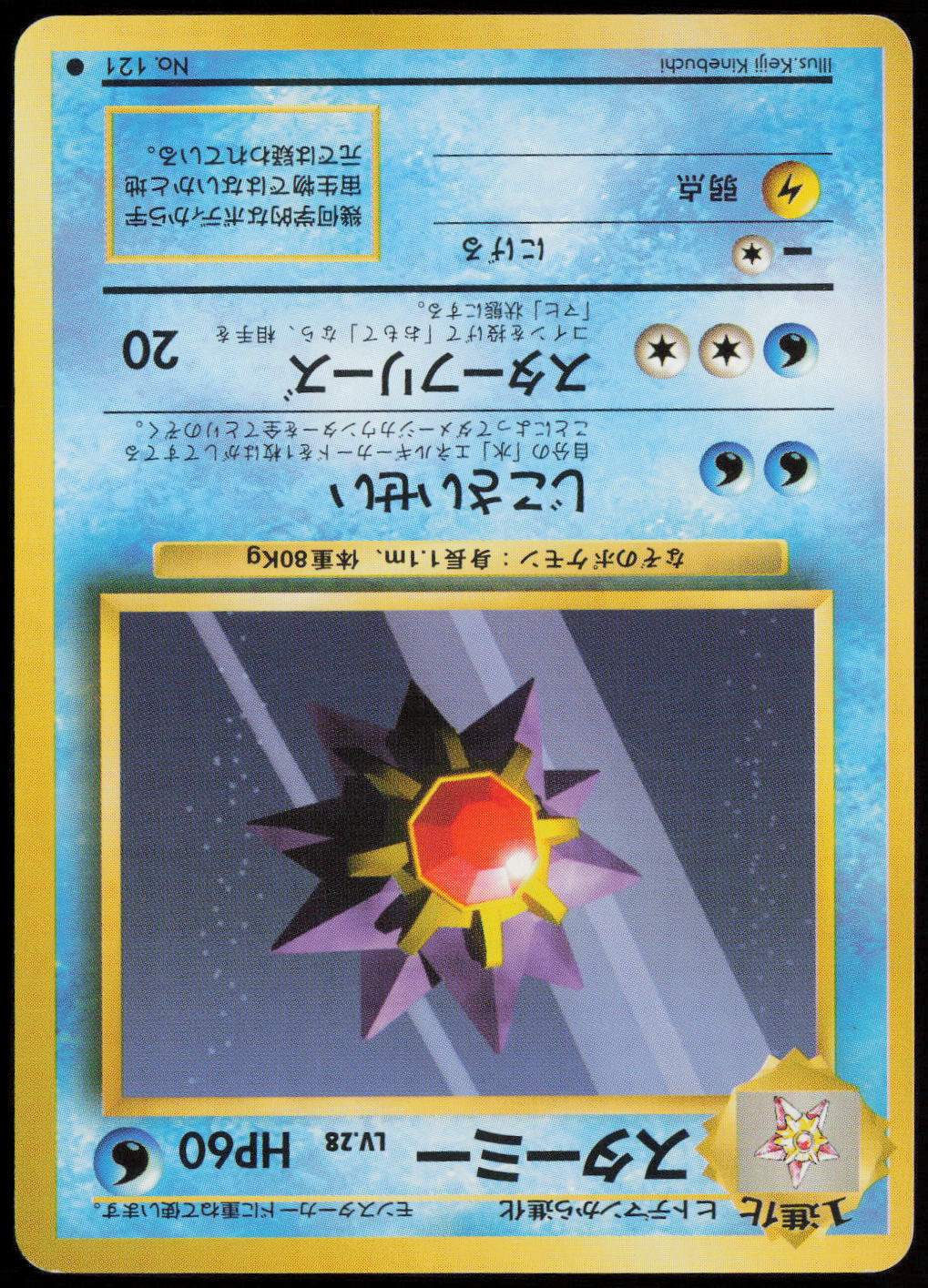 Starmie Common Expansion Pack  NM