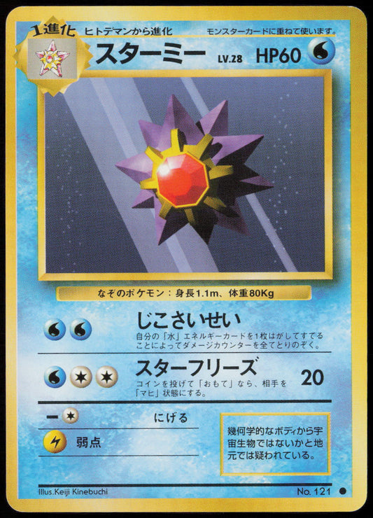 Starmie Common Expansion Pack  NM