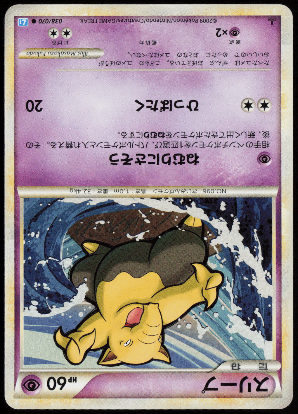 Drowzee Common L1: SoulSilver Collection 038/070 LP