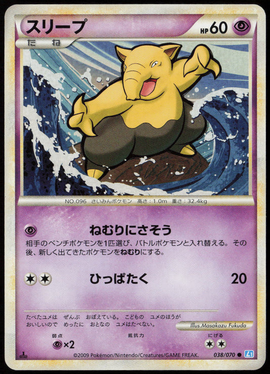 Drowzee Common L1: SoulSilver Collection 038/070 LP