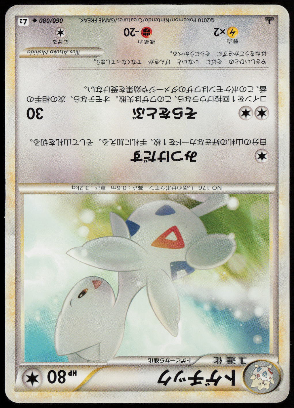 Togetic Uncommon L2: Revival Legends 060/080 NM