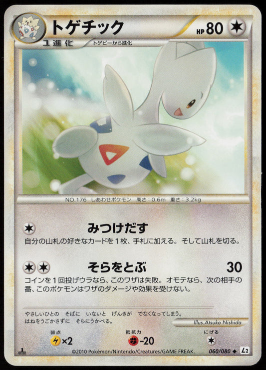 Togetic Uncommon L2: Revival Legends 060/080 NM