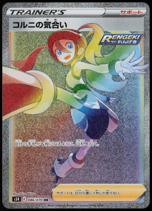 Korrina's Focus - Hyper Rare S5R: Rapid Strike Master 086/070 NM