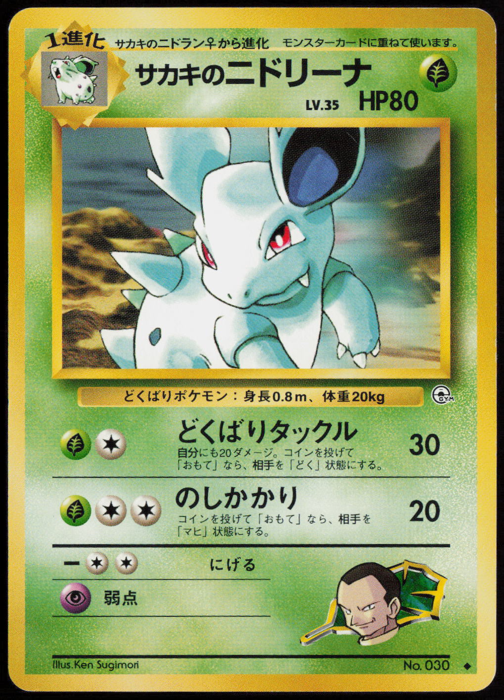 Giovanni's Nidorina Uncommon Challenge from the Darkness LP