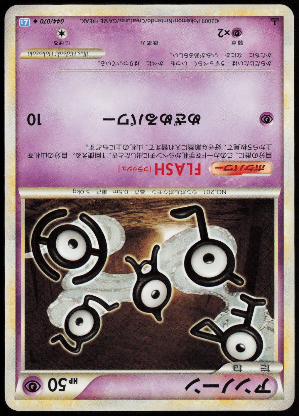 Unown Uncommon L1: SoulSilver Collection 044/070 LP