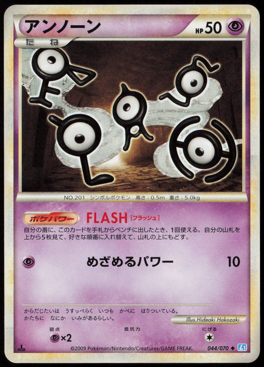 Unown Uncommon L1: SoulSilver Collection 044/070 LP