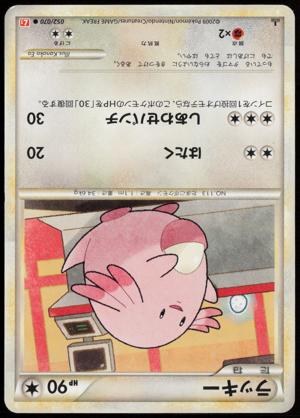 Chansey Common L1: HeartGold Collection 052/070 LP