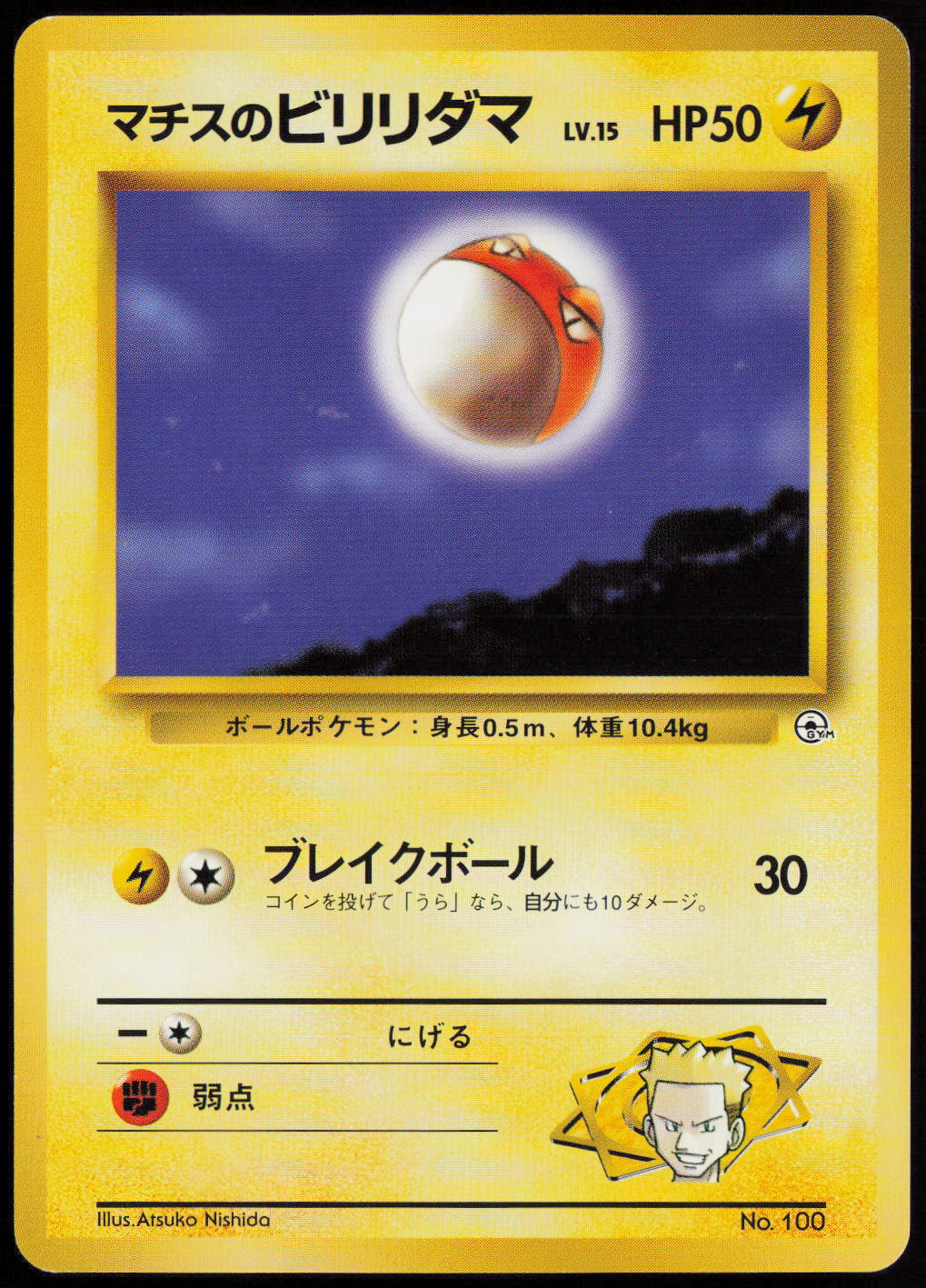 Lt. Surge's Voltorb (LV.15)  City Gym Decks  NM