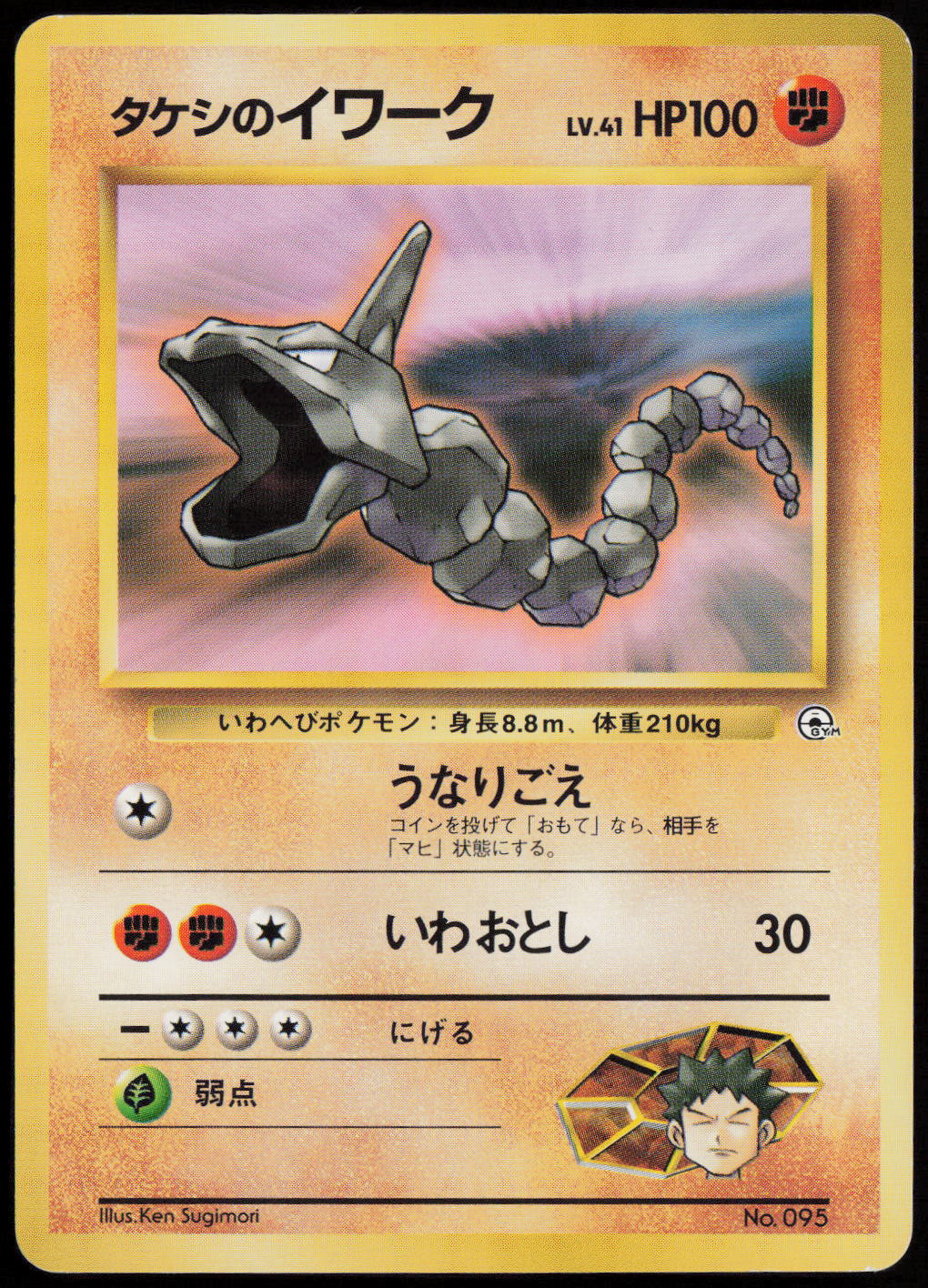 Brock's Onix (LV.41)  City Gym Decks  LP