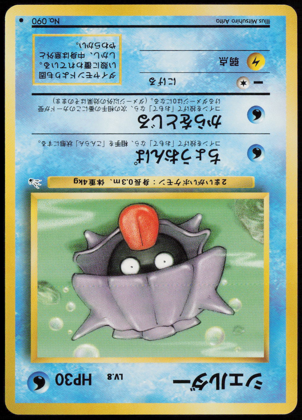 Shellder Common Mystery of the Fossils  HP