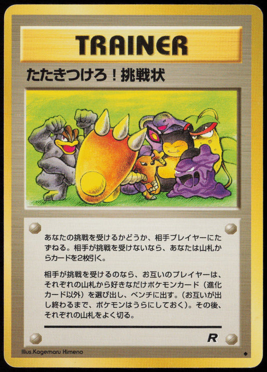 Challenge! Uncommon Rocket Gang  LP