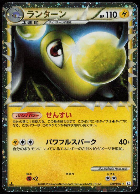 Lanturn - Super Rare Holo L2: Revival Legends 020/080 LP